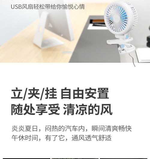 迷你電風扇 臺夾兩用·靜音·USB充電，宿舍與辦公室的清涼伴侶
